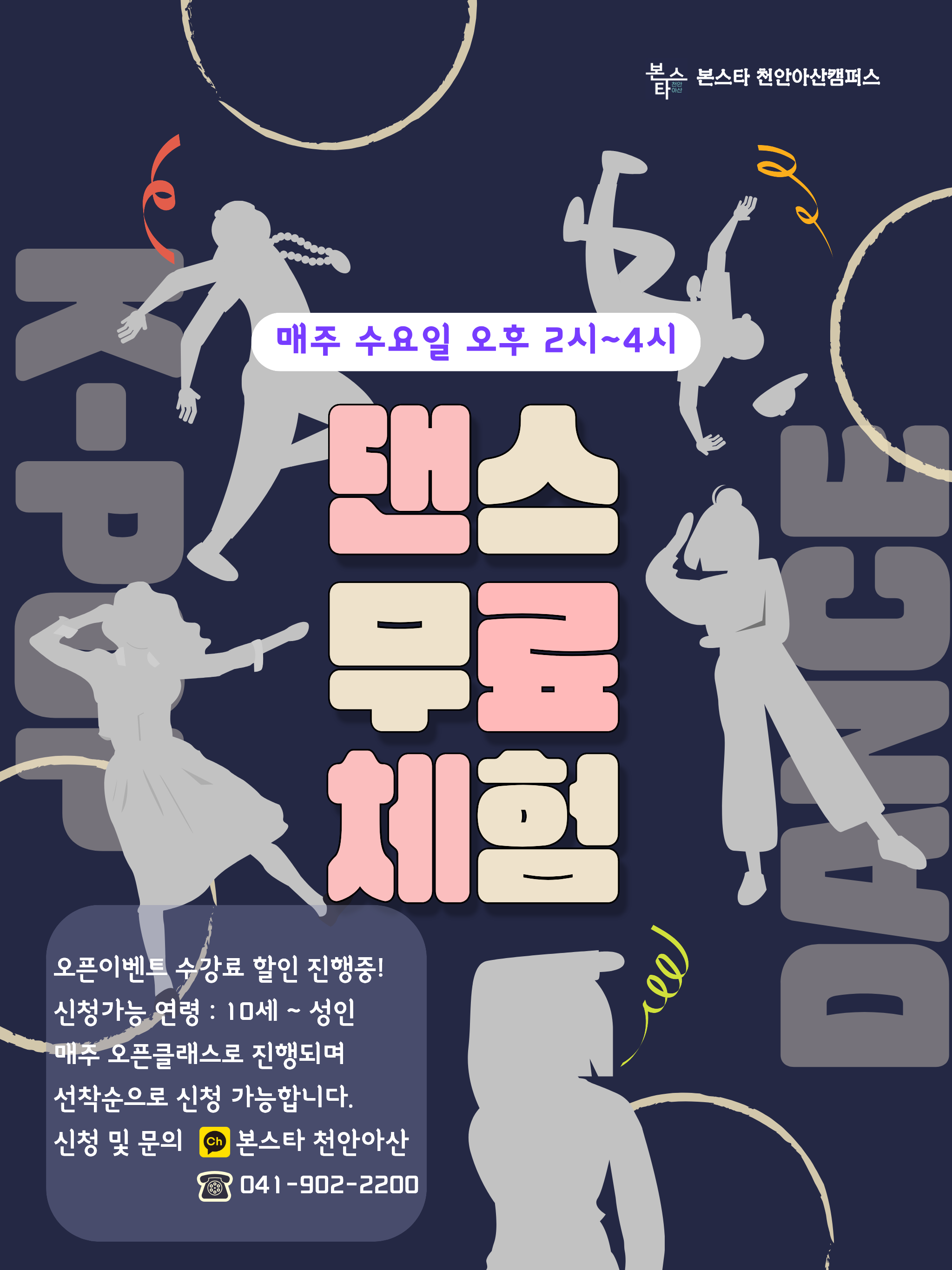 ★댄스 무료체험 (1).png