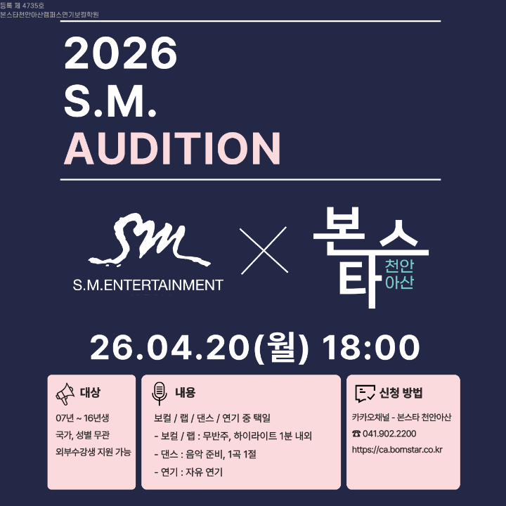 SM 오디션 4.20.png